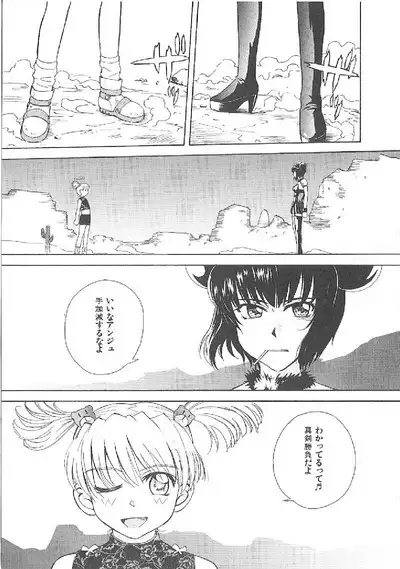 Omasena Petit Ange Complete