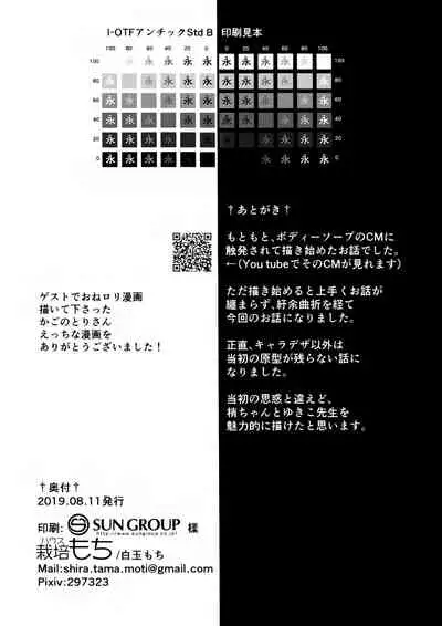 Hadaka no Kozue-chan