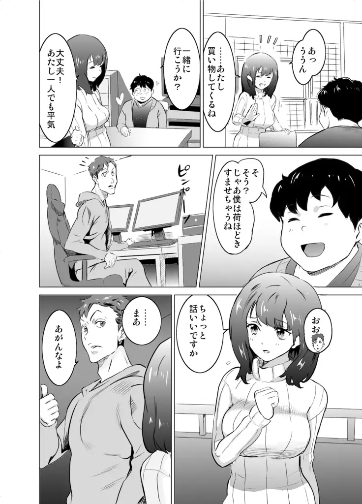 Boku no Tsuma ga, Rinjin no Moto SeFri datta