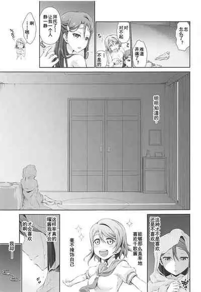 Chika-chan ni mo Naisho no Himitsu 2