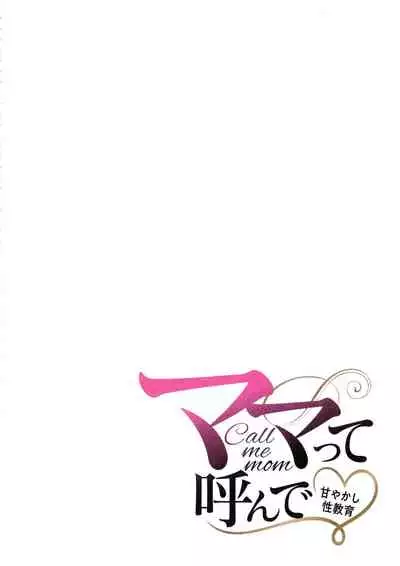 [Maimu Maimu] Mama tte Yonde - Call Me Mom ~Amayakashi Seikyouiku~