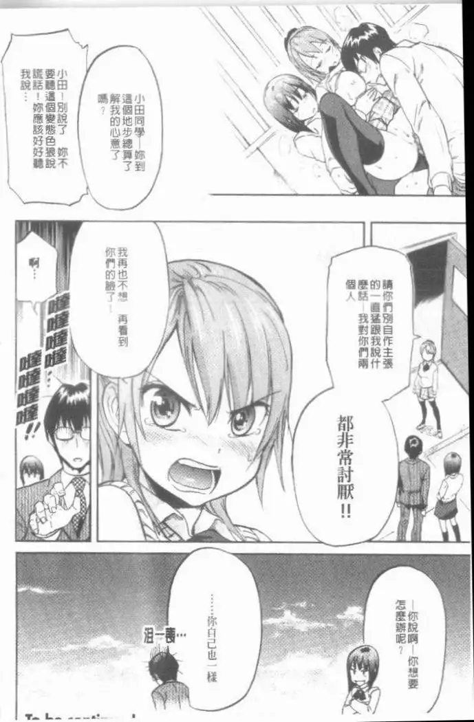 Maigo no Bokura no H ni Tsuite