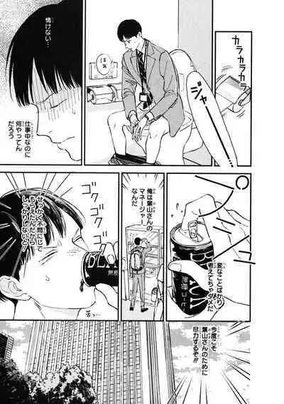 Kimi no Mononara Yorokonde Nomimasu!