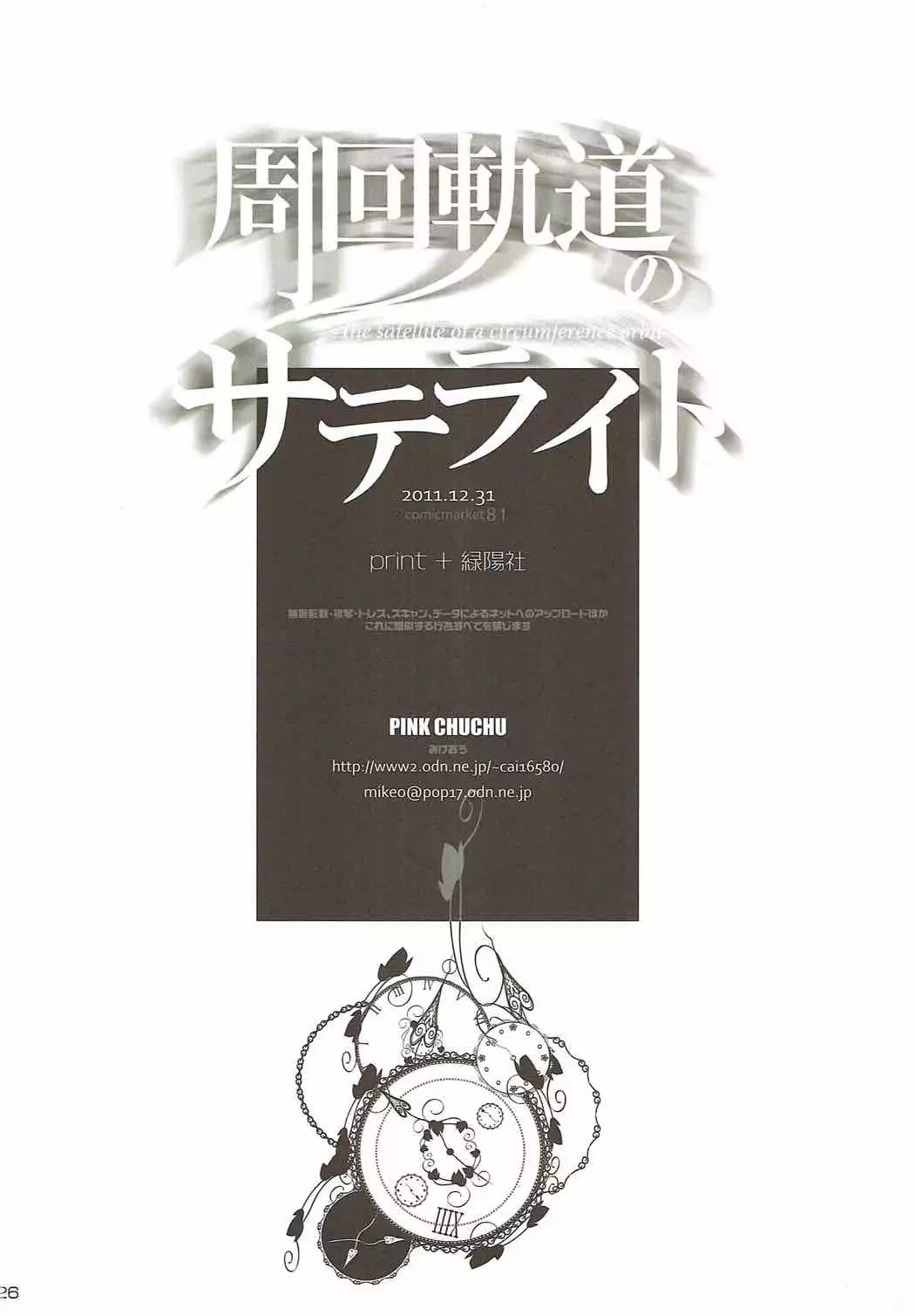 Shuukai Kidou no Satellite