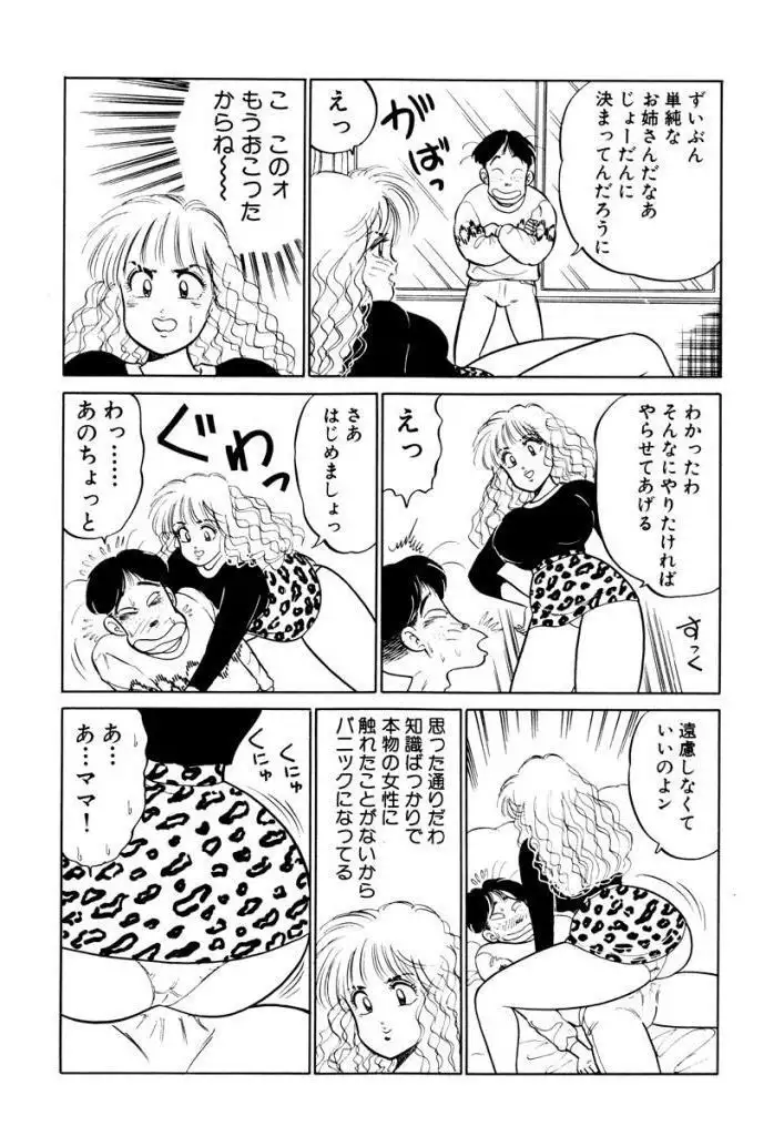 Hayaku Choudai! Vol.2