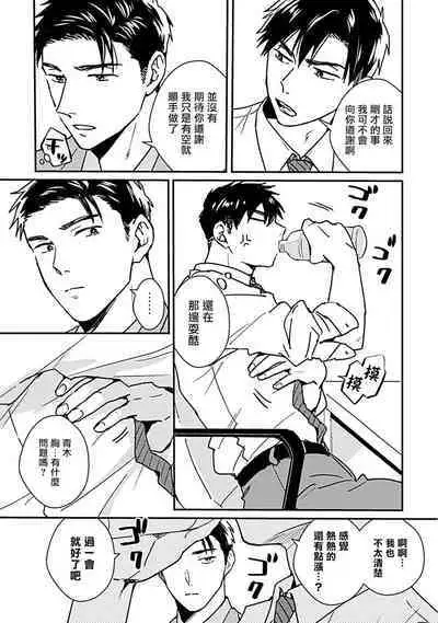 Ore wa Omae no Ushi Janai! | 我不是你的牛! Ch. 1-6+番外