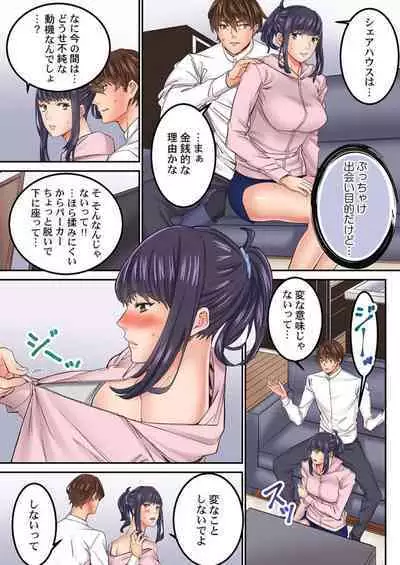 "1 Funkan Dake Rete mo īyo … " Shea Hausu no Himitsu Rūru 2-3