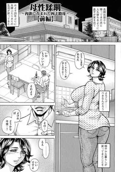 Jukujo Juice Mesu-mamire