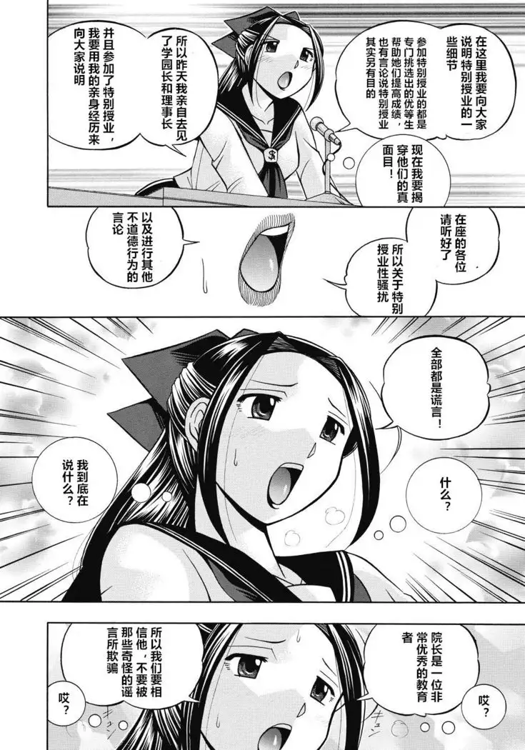 Seitokaichou Mitsuki ch.1-8