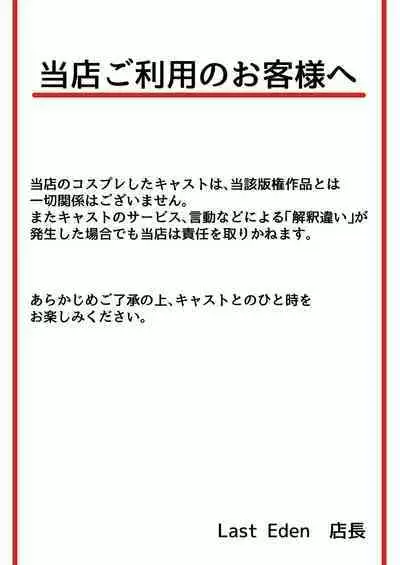 [Haneda Tomo] Honmono ja Nakute mo ~Cosplay Soap Amiya Hen~ Chuuhen (Arknights)