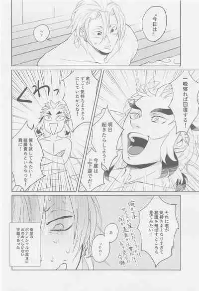 Futari ga Jouge o Kimete suru Hanashi