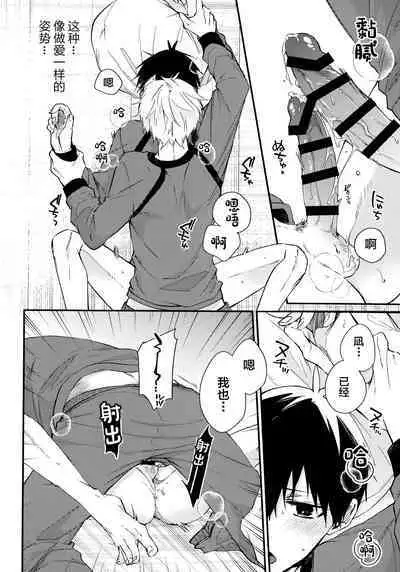 Motto Sawaritai - I want to touch and more