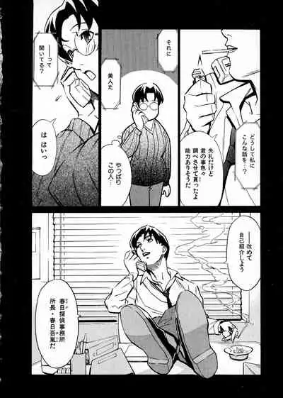 [Miura Takehiro] First Album - The minutes of Kasuga Detective Office