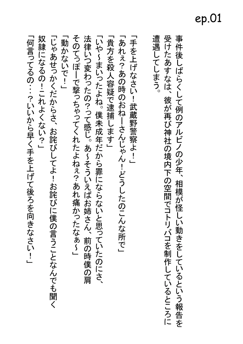 Elite Policewoman Brainwash & Public Rape