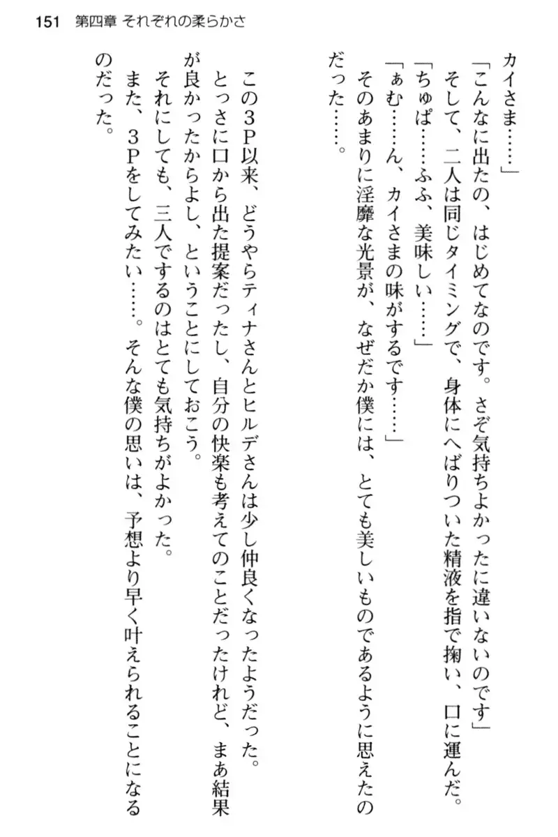 王宮メイドとハーレム計画