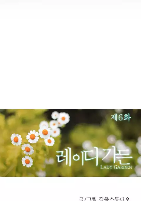 Lady Garden Ch.1-13
