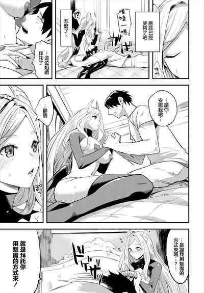 Sokuochi!? Succubus-san!!