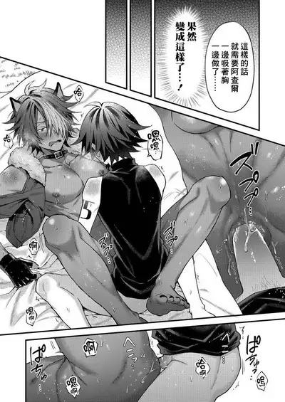 Kemonohito onisan tadaima hatsujochu!? | 兽人小哥正在发情中！？ Ch. 1-4