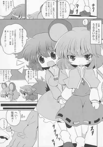 (Kouroumu 7) [Mada Nan'nimo Kimatte nai (53)] Yamabiko Chuuihou (Touhou Project)