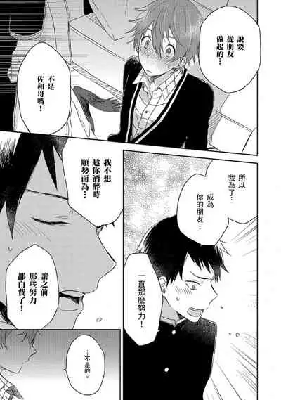 Kiss Shite Yowamushi-kun! | 吻我啊，胆小鬼!