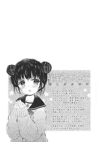 [Hatomugi Munmun] Otona ni Naranai Onnanoko