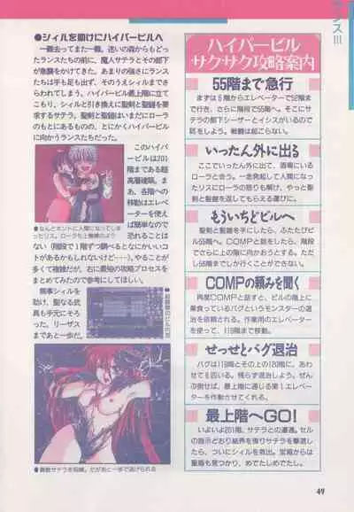 Official Alicesoft Full Completion Guide (PC-CUPID)