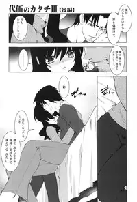 [Ruen Rouga] Akai Kubiwa to Daika no Katachi