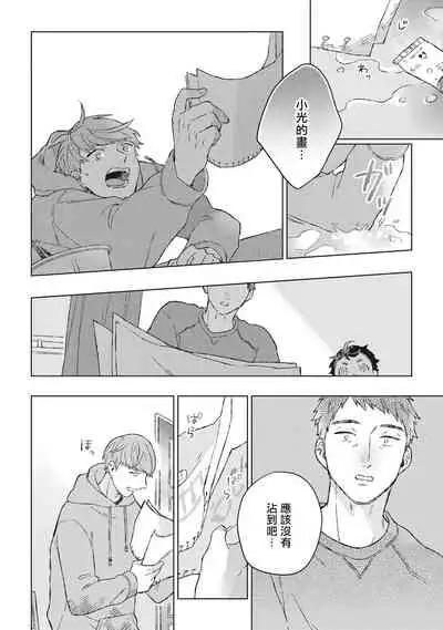 [Cocomi] Oh My Hero! Ch. 1 [Chinese] [拾荒者汉化组] [Digital]