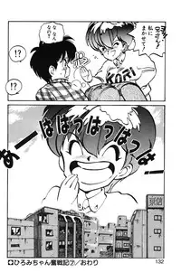 [MEE-kun] Hiromi-chan Funsenki 1