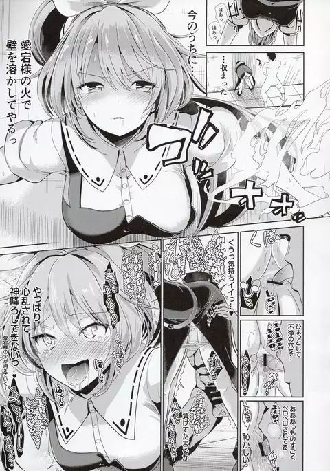 Touhou Kabejiri 7 Watatsuki Yorihime