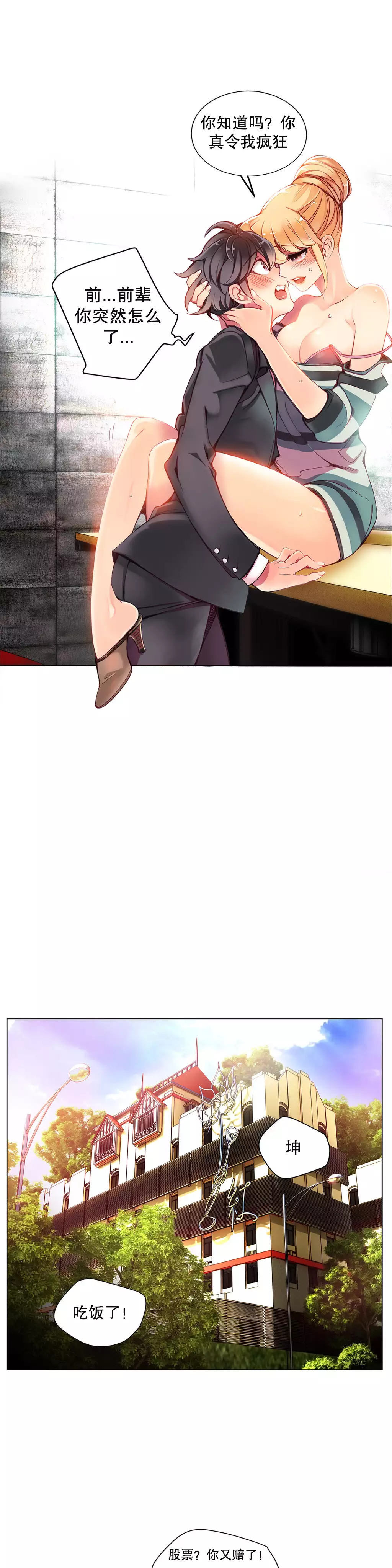 莉莉丝的脐带 Ch.1-23