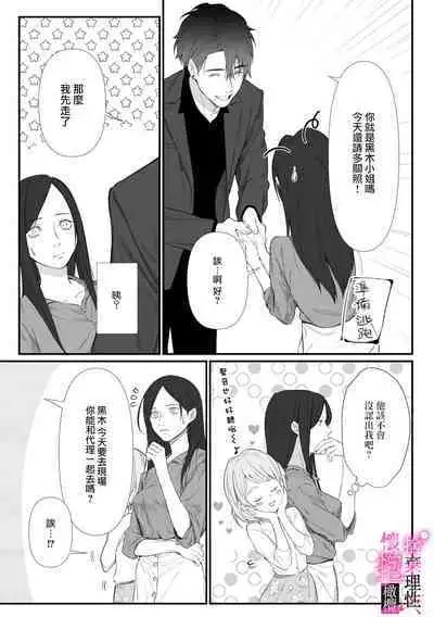 [Shibatora]Risei O Sutete, Doukei O Daku~0-4｜舍弃理性、憧憬怀抱~0-4话[中文] [橄榄汉化组]