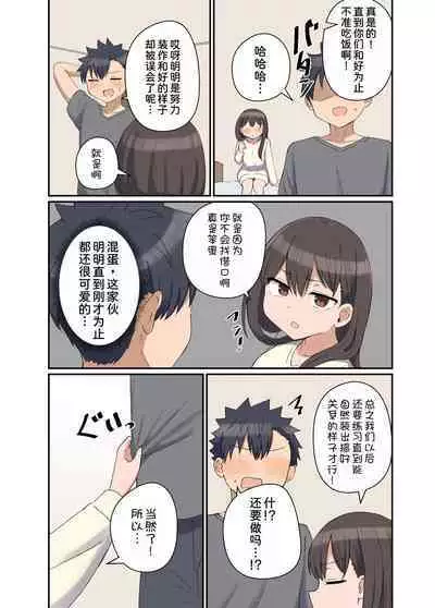 Suki na Anoko to Kazoku ni Nacchatta Hanashi