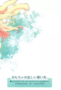 [ANCHOR (Mutou Mato)] Omocha no Tadashii Tsukaikata. (Lotte no Omocha!)