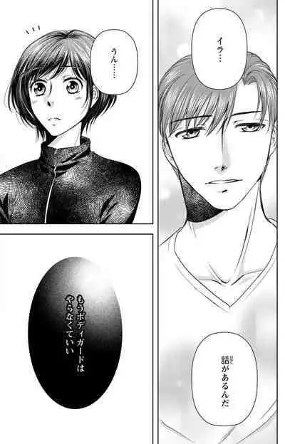 Tsumetai Miruku Boku wa Kimi no Otoko~Chp.1-14