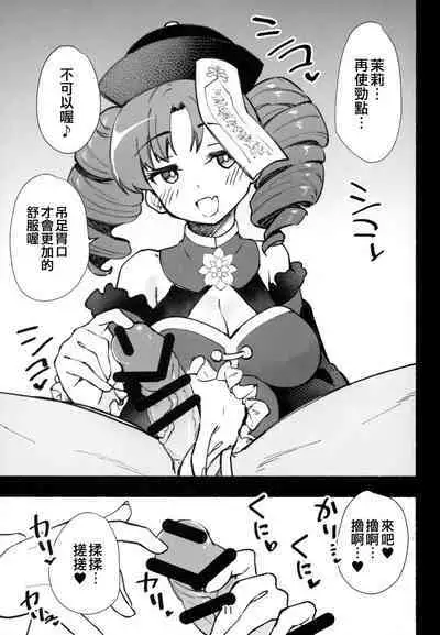 Mirishita no Ecchi na Rakugaki Shuu 5