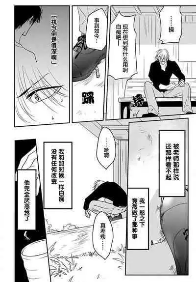 Sensei o Abakitai | 揭穿老师的真面目