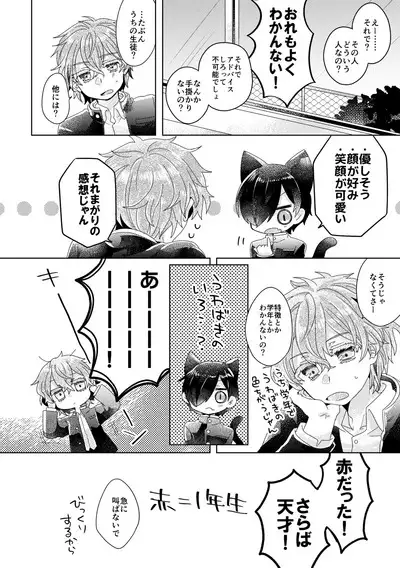 Bokura ga Otona ni Naru made ni 01