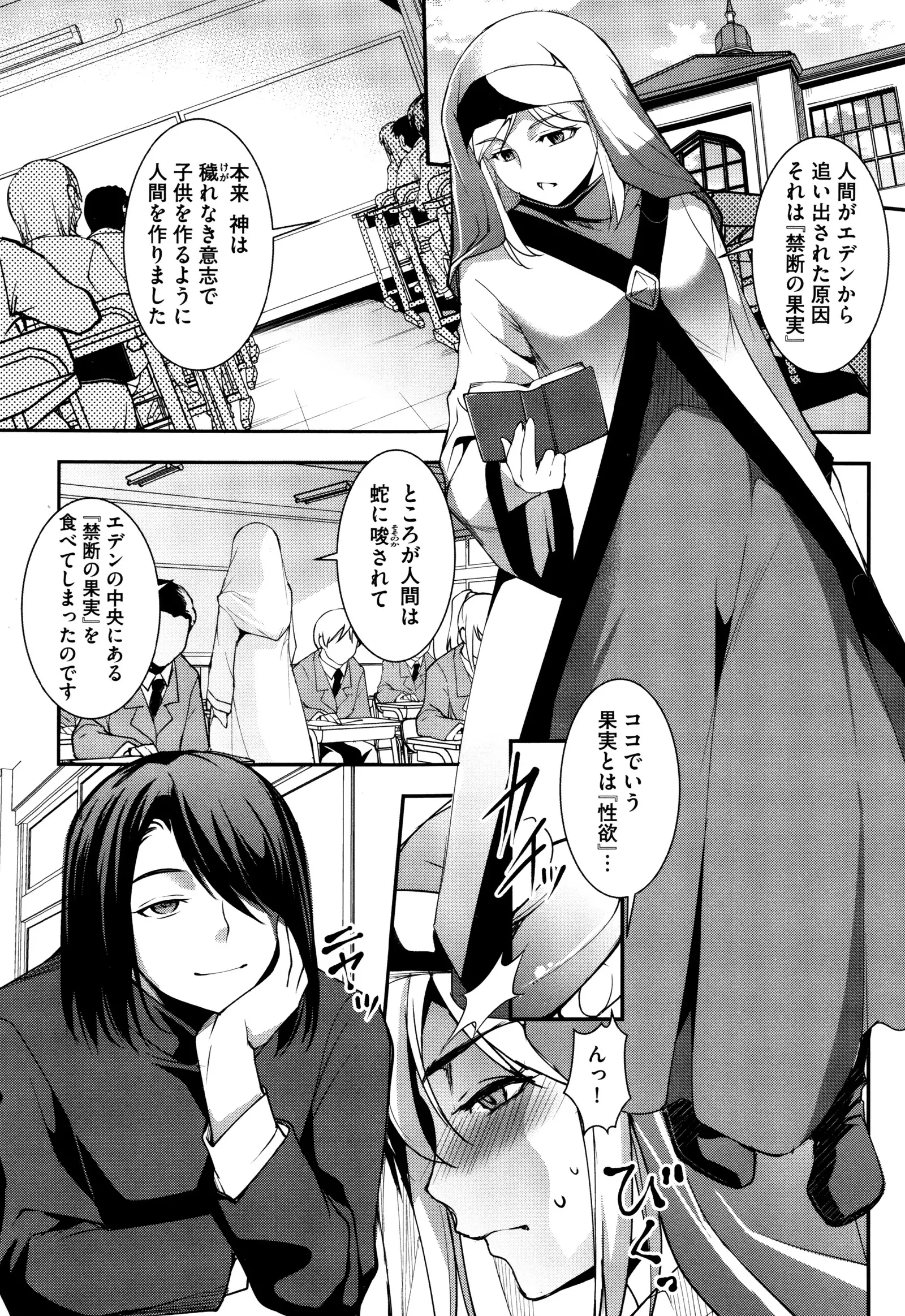 Seida Inyou -Seijo no Katachi Shita Intou-