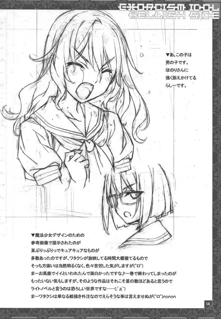 Yakubarai Idol Jigokuhen