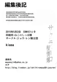 (COMIC1☆9) [Jyouren Kishidan (kiasa)] Sakura-Iro (Fate/Stay Night) [Chinese] [脸肿汉化组]