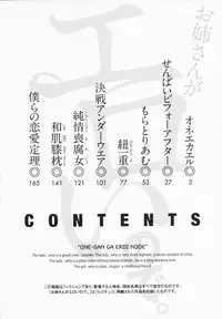 [Yameta Takashi] One-san ga Eroi node / Oneesan ga Eroi node