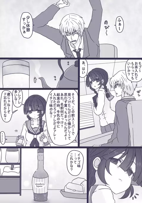 モブくんは酔っ払い