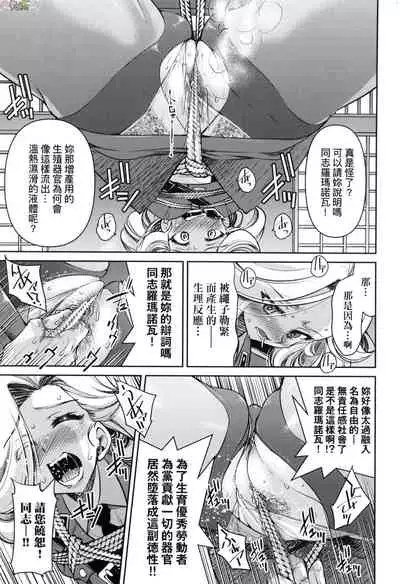 Onna supai inbaku Gōmon dai sakusen