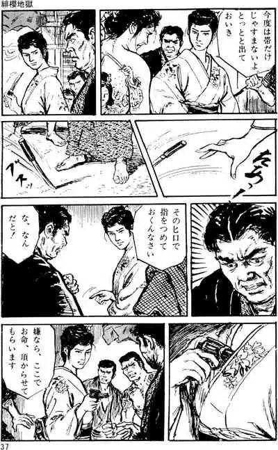 The senual stories of Showa 1