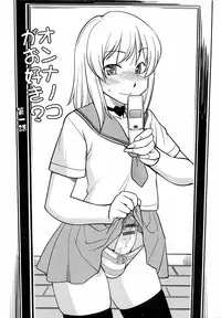 [Hinemosu Notari] Onnanoko ga Osuki Ch. 1-7 [Chinese] [路法斯教徒汉化]