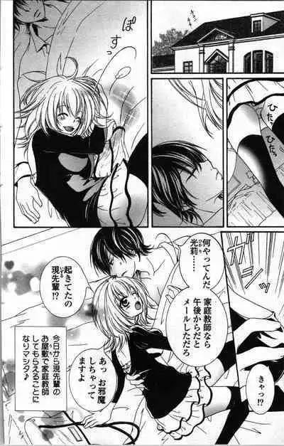 Zettai Meirei Iinari Omocha Vol 1