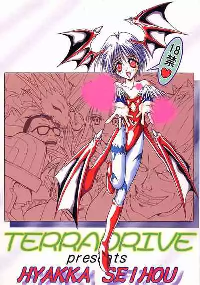 HYAKKA SEIHOU