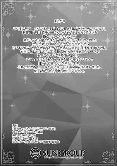 Uta x Masaru Halloween Futanari Chikan Densha