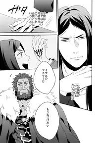 (CCOsaka87) [Ohige (Kanu)] Waga Ketsuniku to Ou no Zankai (Fate/Zero)